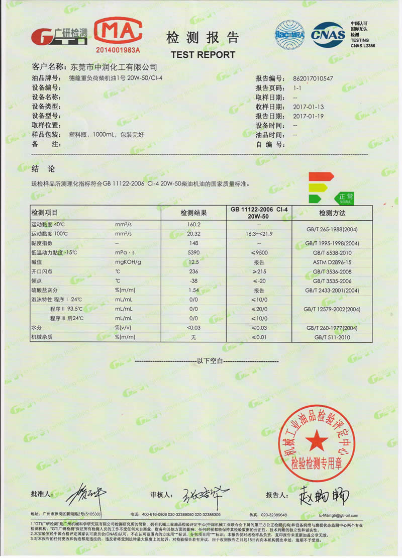 德龍重負荷柴機油1號