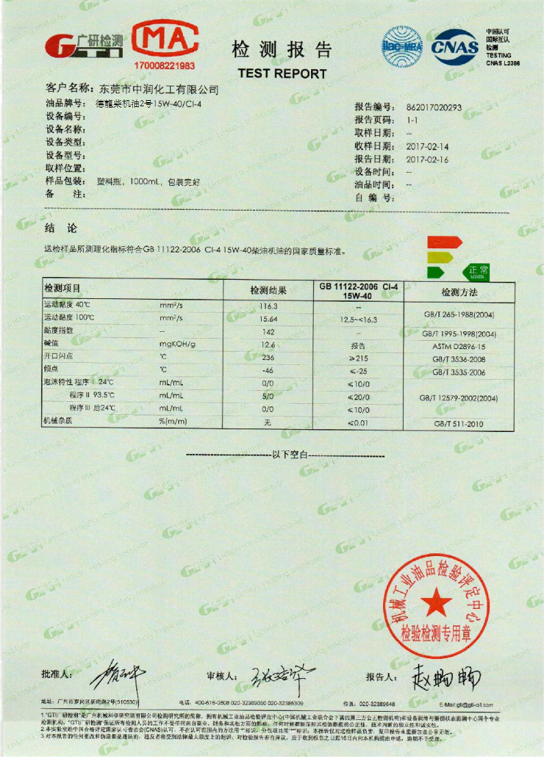 德龍柴機油2號